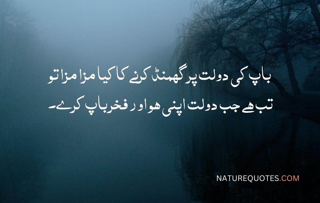 Attitude Quotes in Urdu