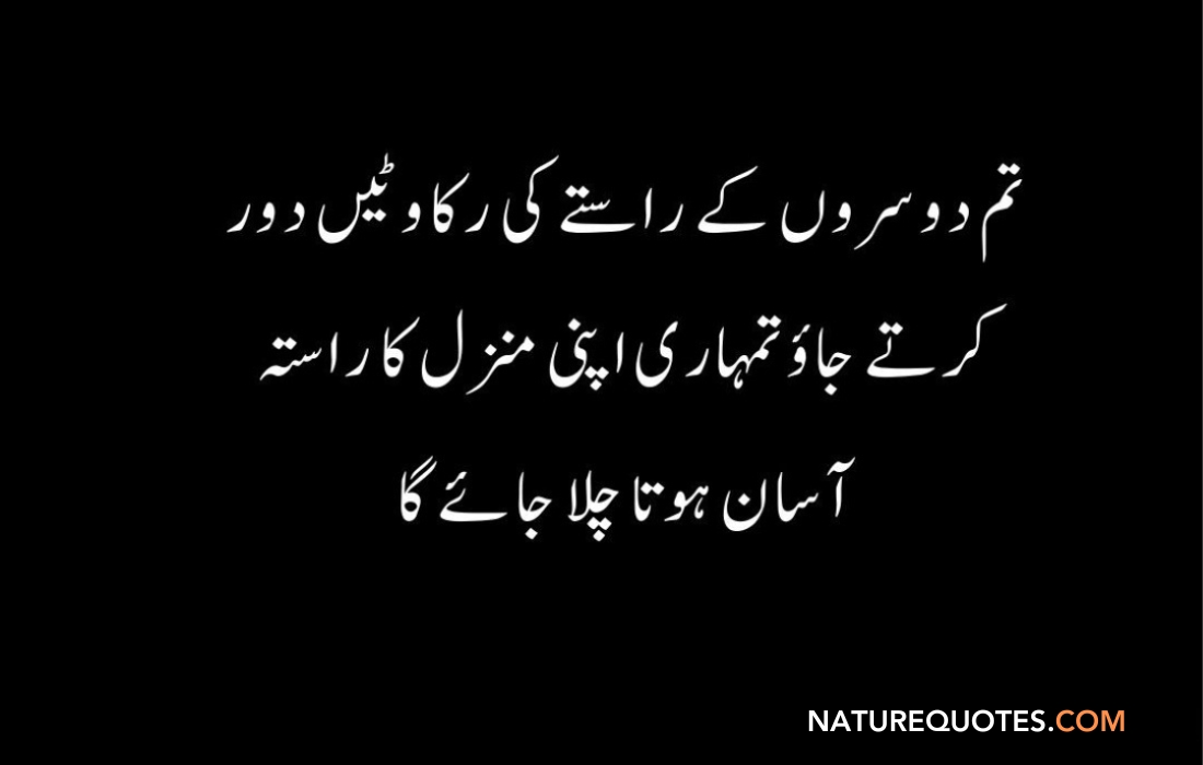 Motivational quotes in Urdu for success