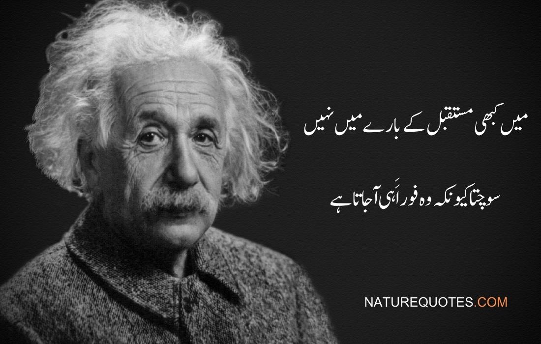 Albert Einstein golden quotes in urdu