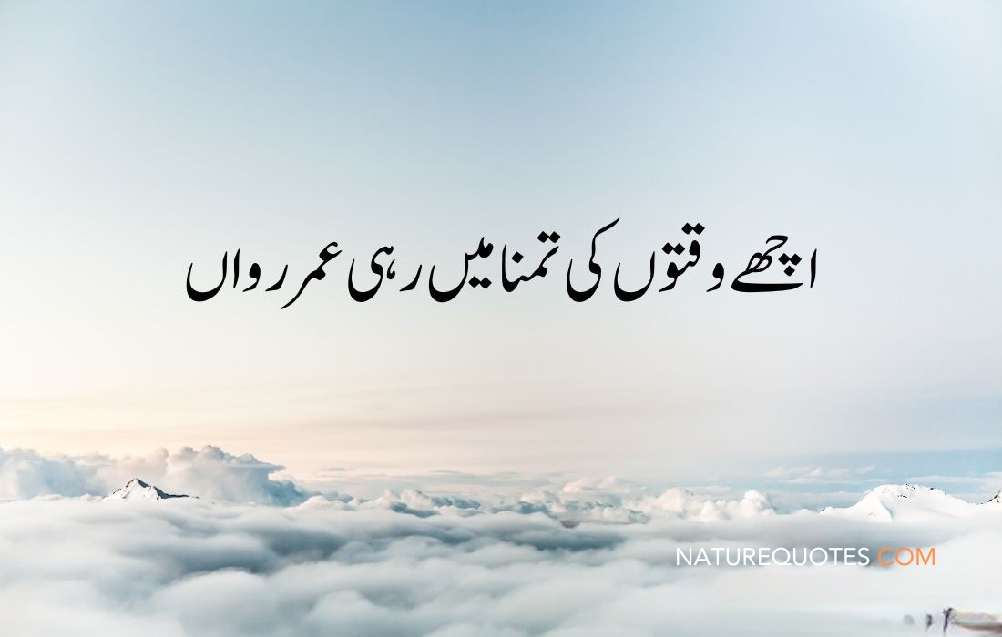 Deep inspirational quote in Urdu