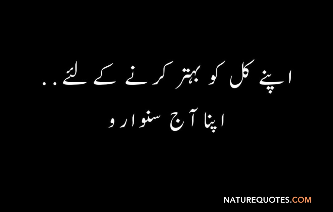 Powerful Urdu quotes for a positive mindset